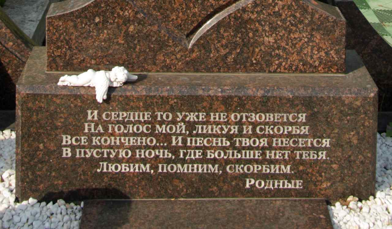Слова на памятнике родителям: как выразить любовь, память и уважение